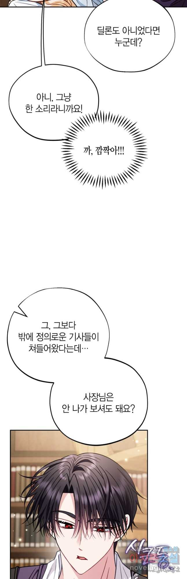 흑막의 독 감별사가 되겠습니다 36화 48