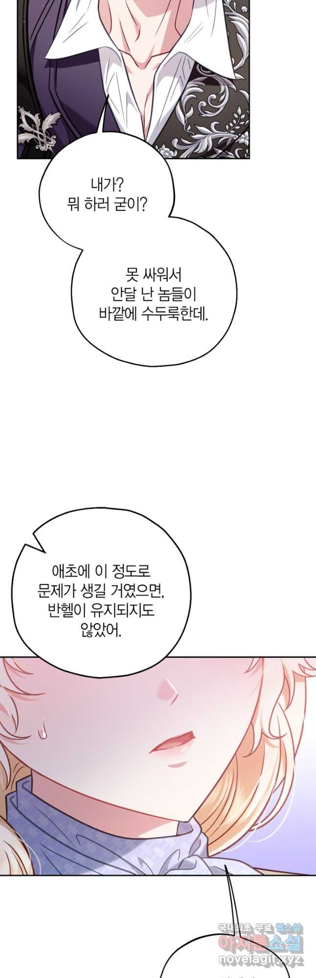 흑막의 독 감별사가 되겠습니다 36화 49