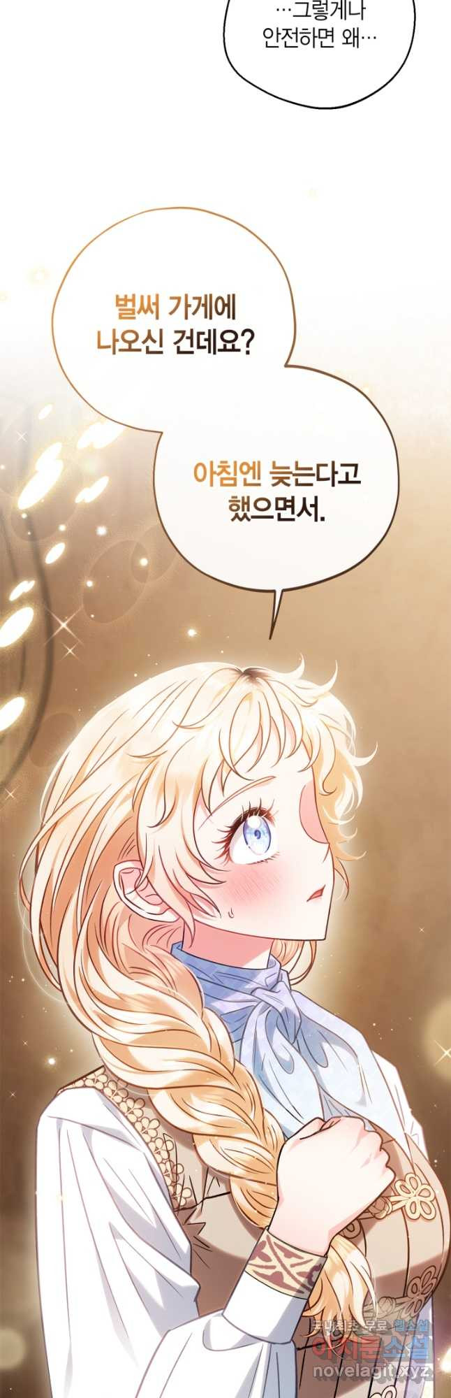 흑막의 독 감별사가 되겠습니다 36화 50