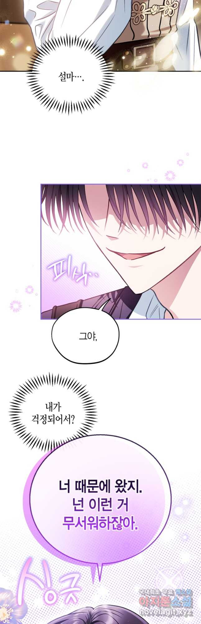 흑막의 독 감별사가 되겠습니다 36화 51
