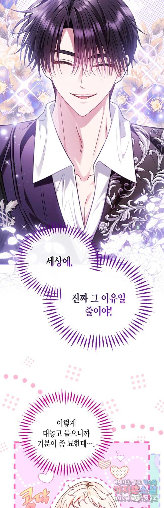 흑막의 독 감별사가 되겠습니다 36화 52