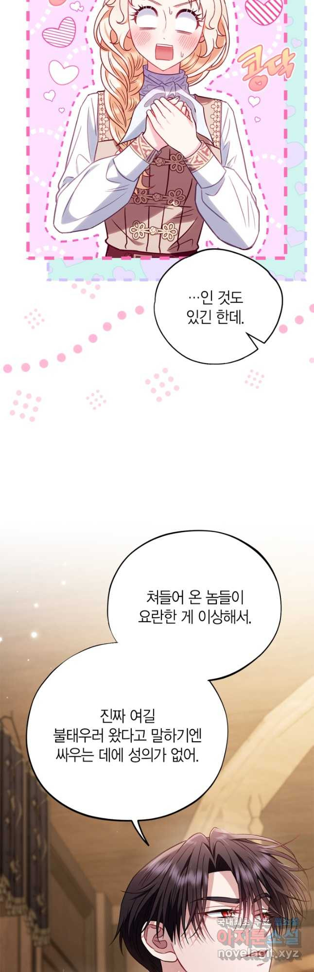 흑막의 독 감별사가 되겠습니다 36화 53