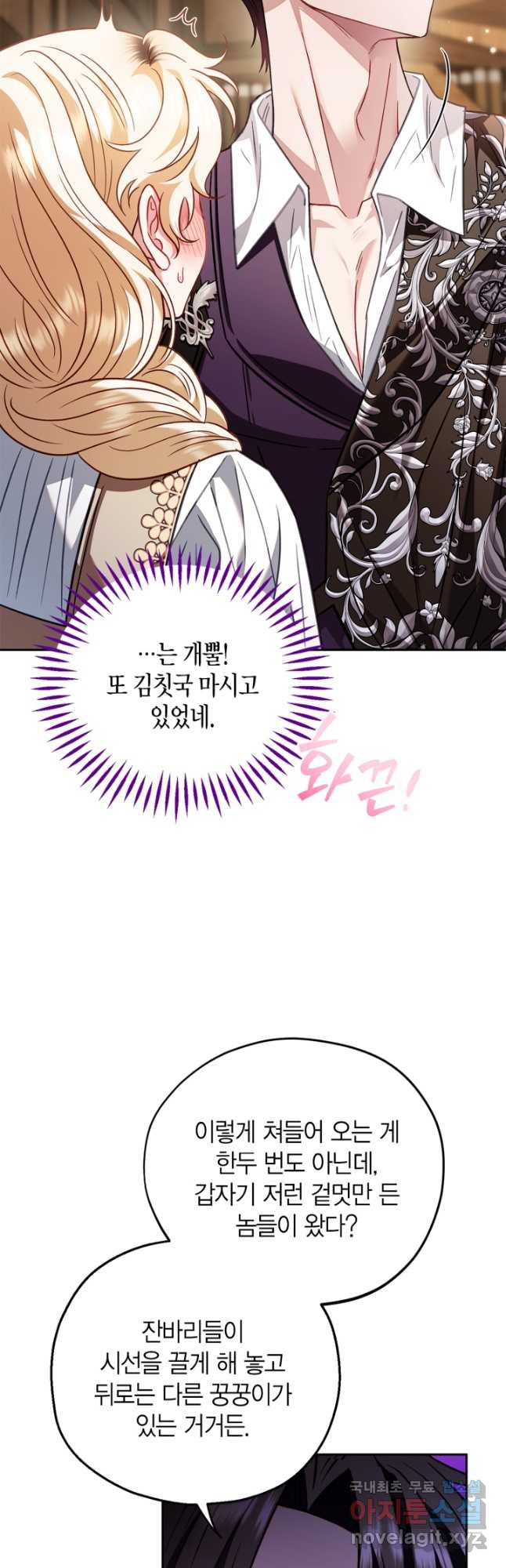 흑막의 독 감별사가 되겠습니다 36화 54