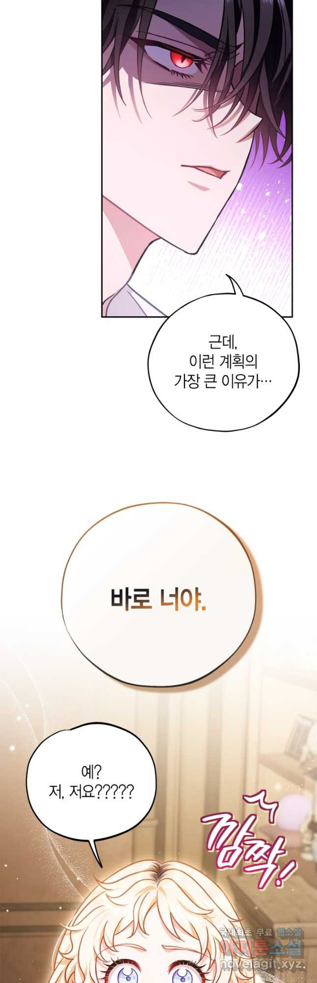 흑막의 독 감별사가 되겠습니다 36화 55