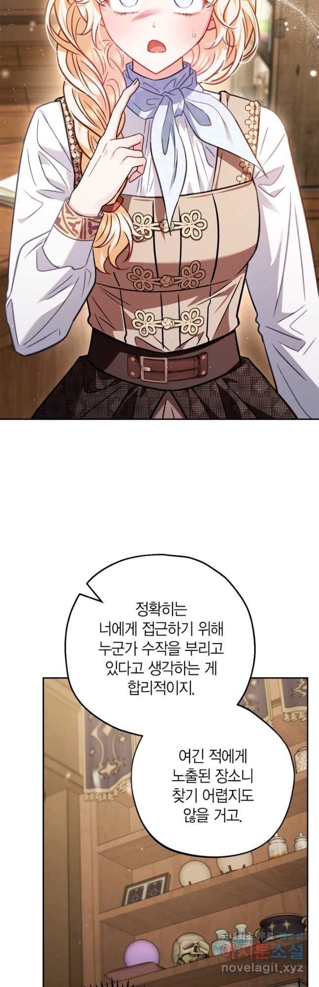 흑막의 독 감별사가 되겠습니다 36화 56