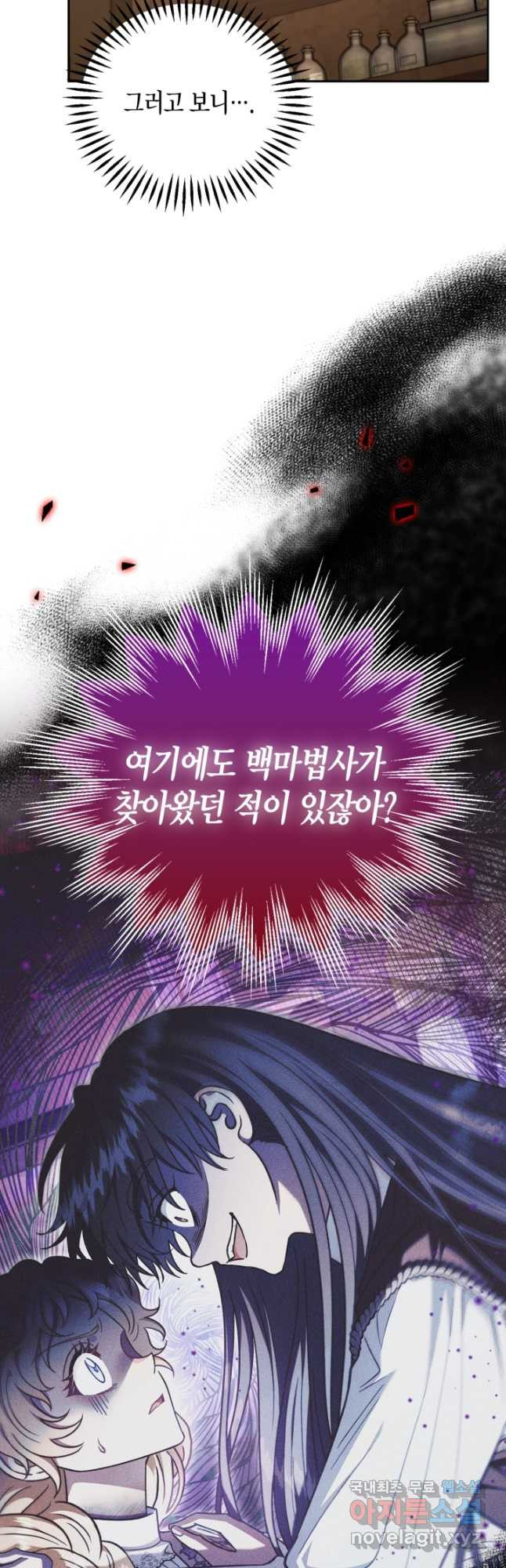 흑막의 독 감별사가 되겠습니다 36화 57