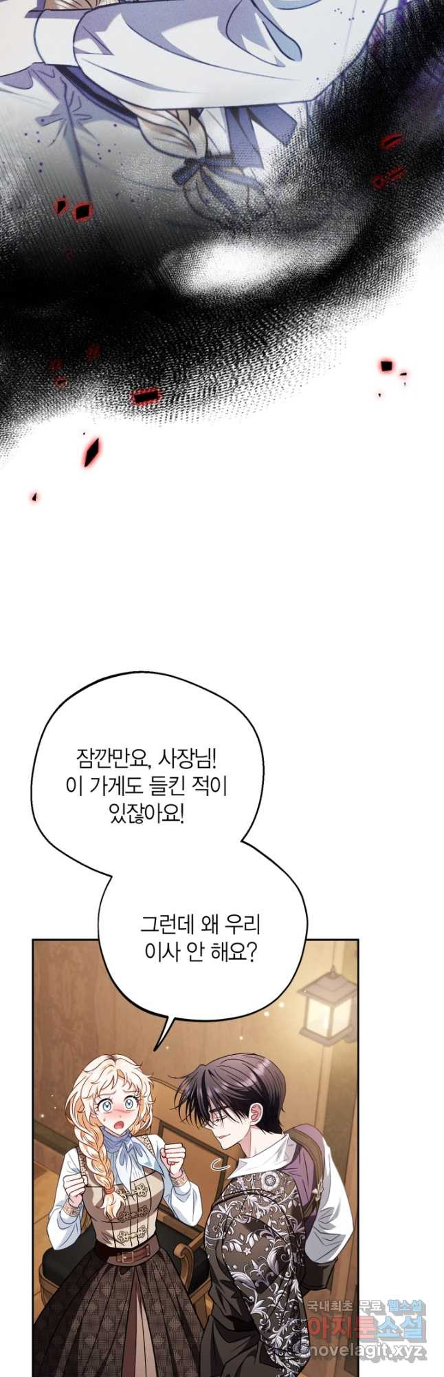 흑막의 독 감별사가 되겠습니다 36화 58