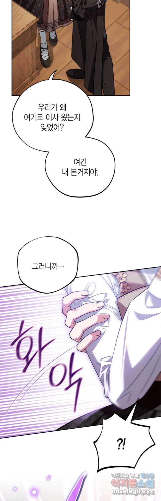흑막의 독 감별사가 되겠습니다 36화 59