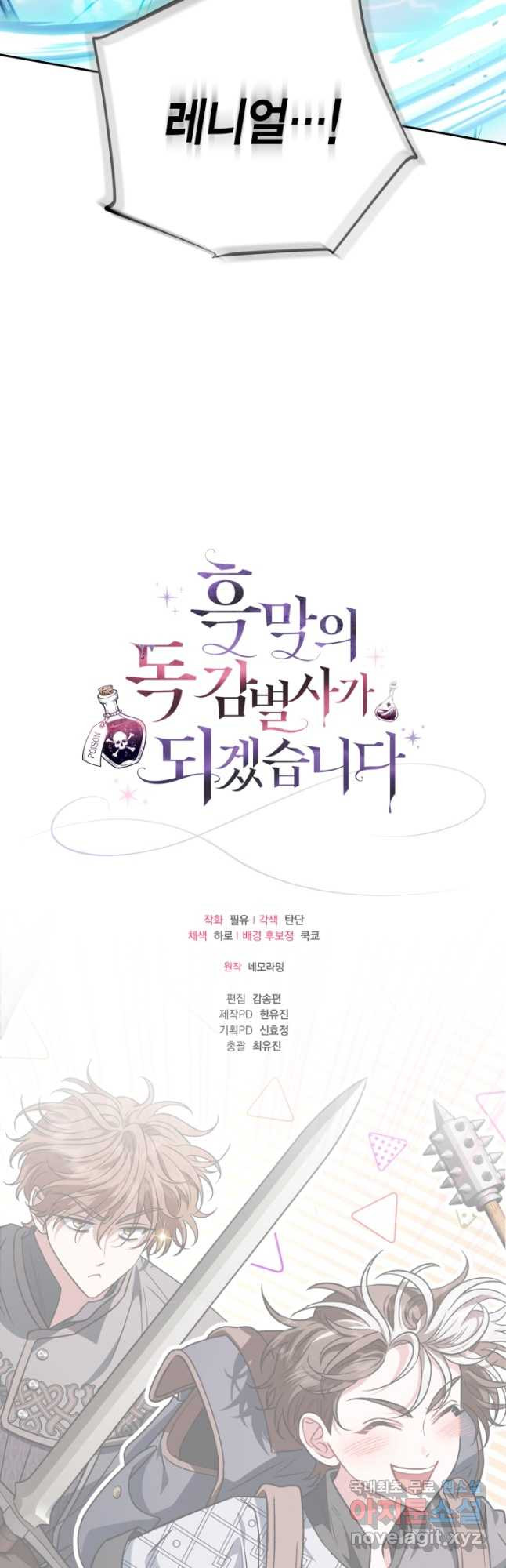 흑막의 독 감별사가 되겠습니다 36화 66