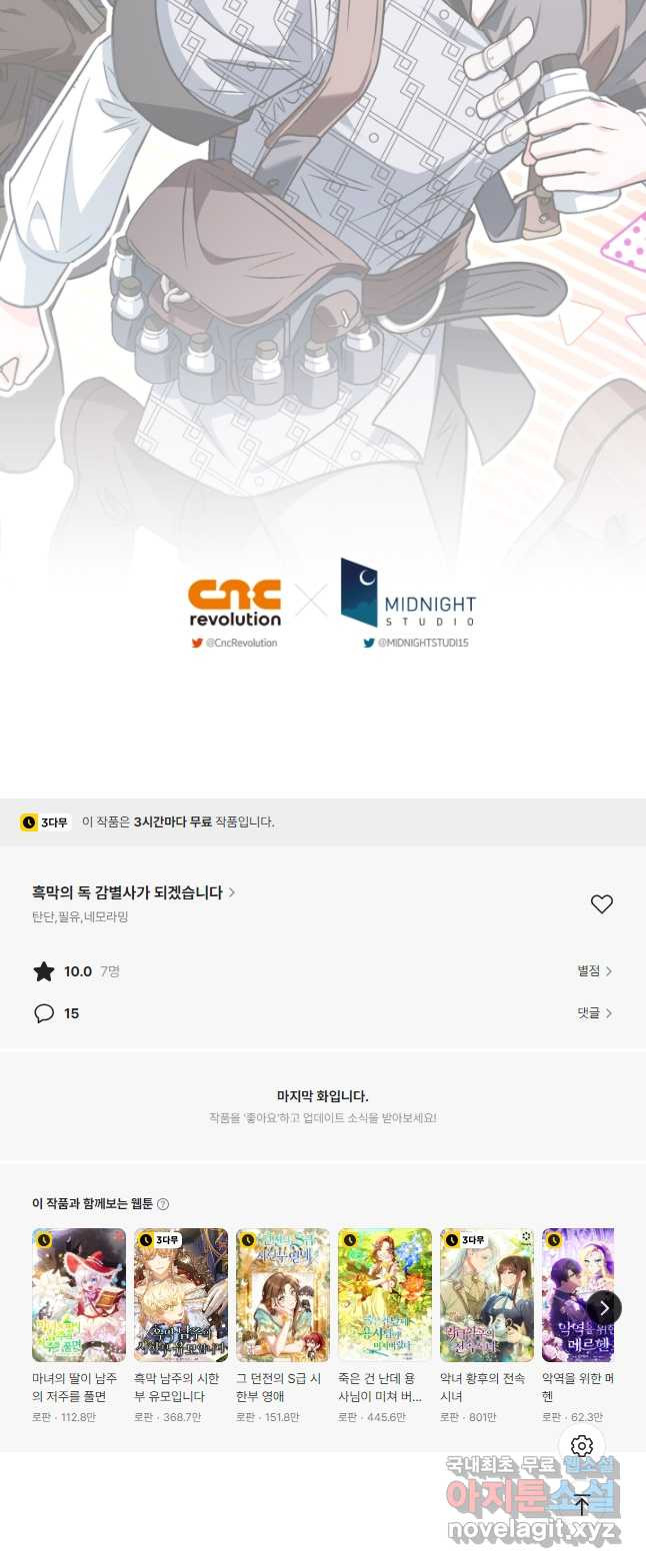 흑막의 독 감별사가 되겠습니다 36화 67