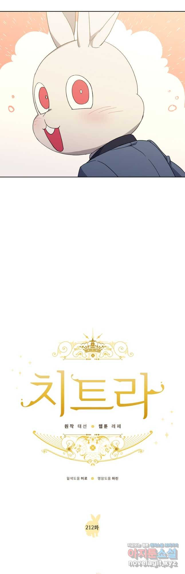 치트라 212화 8