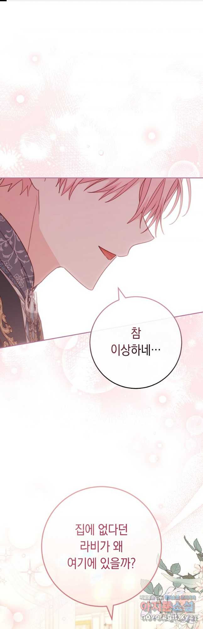 친구는 소중히 대해 주세요 50화 1