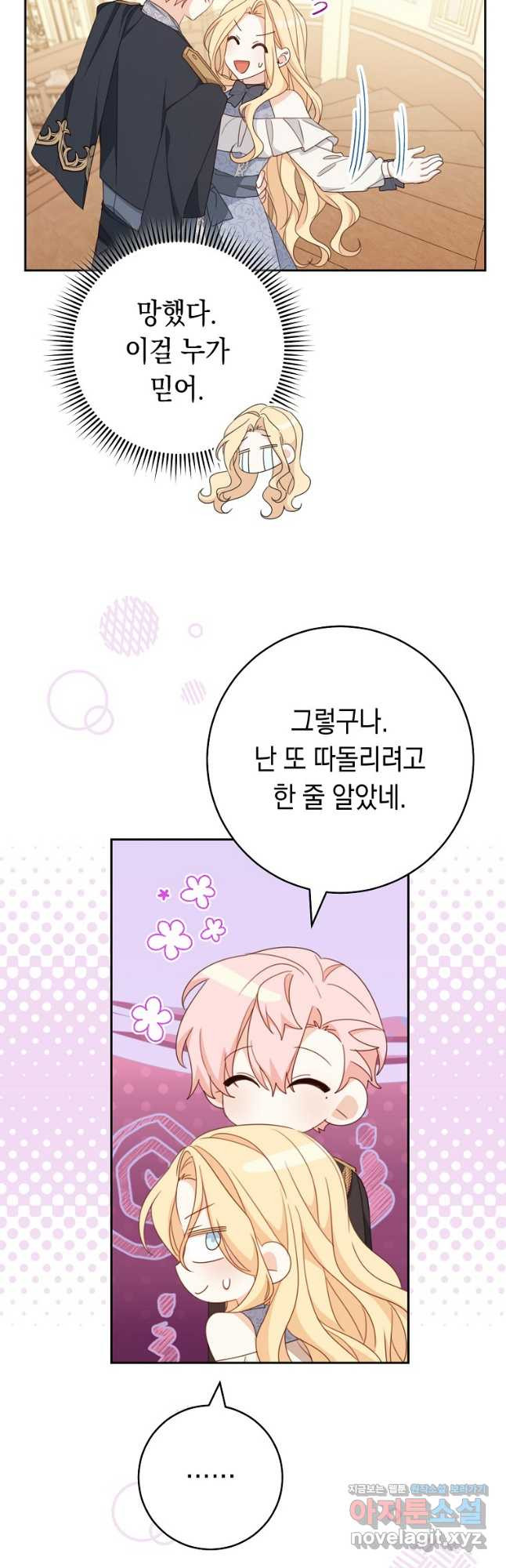 친구는 소중히 대해 주세요 50화 3