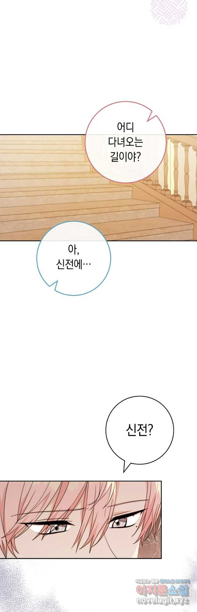 친구는 소중히 대해 주세요 50화 4