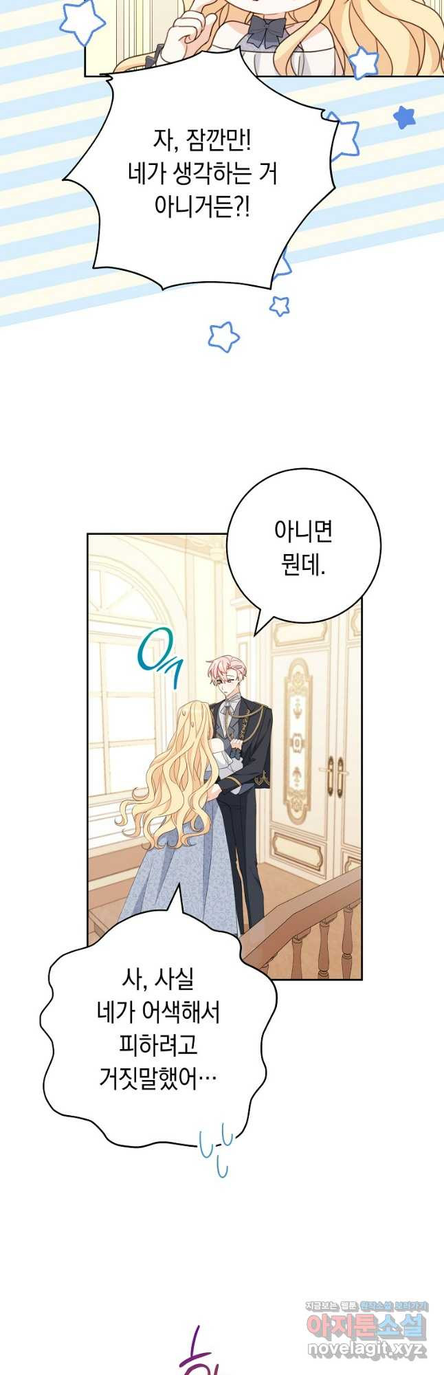 친구는 소중히 대해 주세요 50화 6