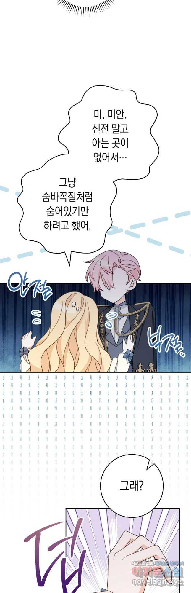 친구는 소중히 대해 주세요 50화 8