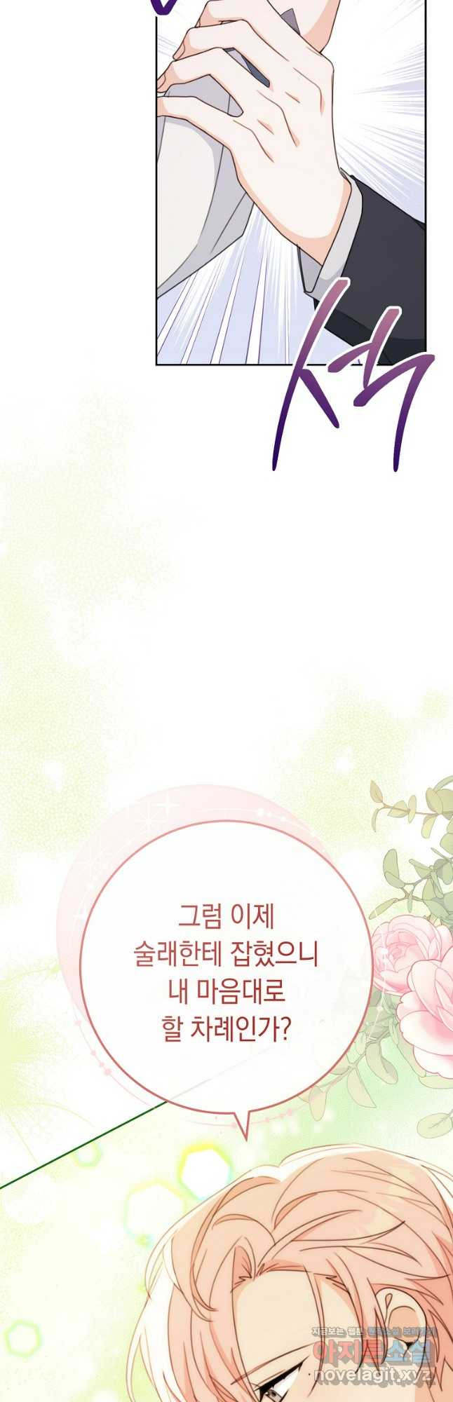 친구는 소중히 대해 주세요 50화 9