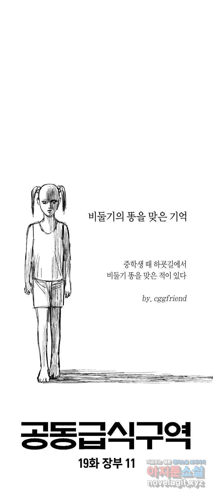 공동급식구역 19화 장부 11 1