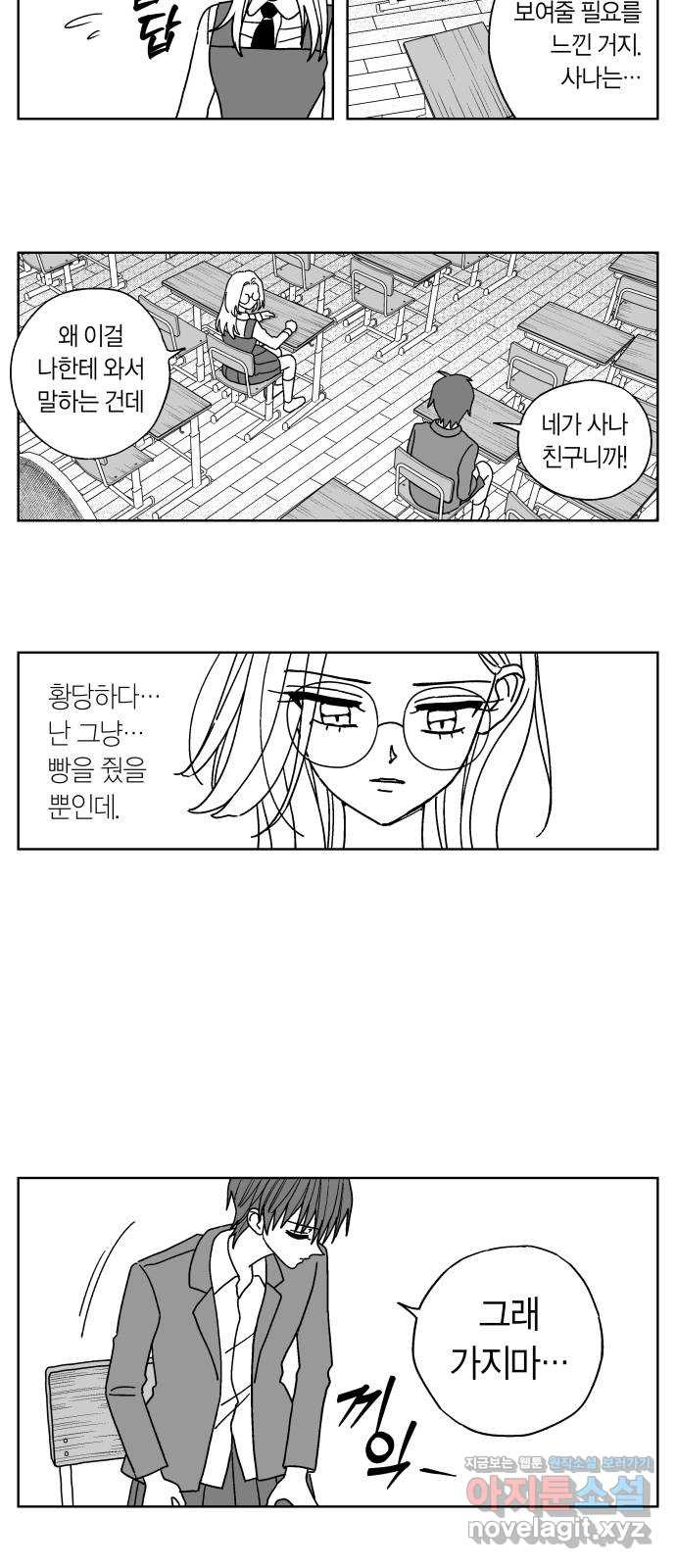 공동급식구역 19화 장부 11 4