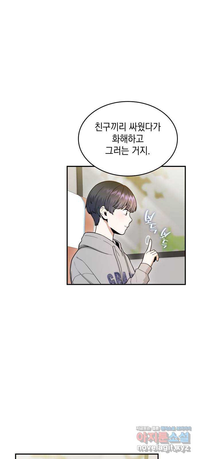 뜨거운 홍차 48화 4