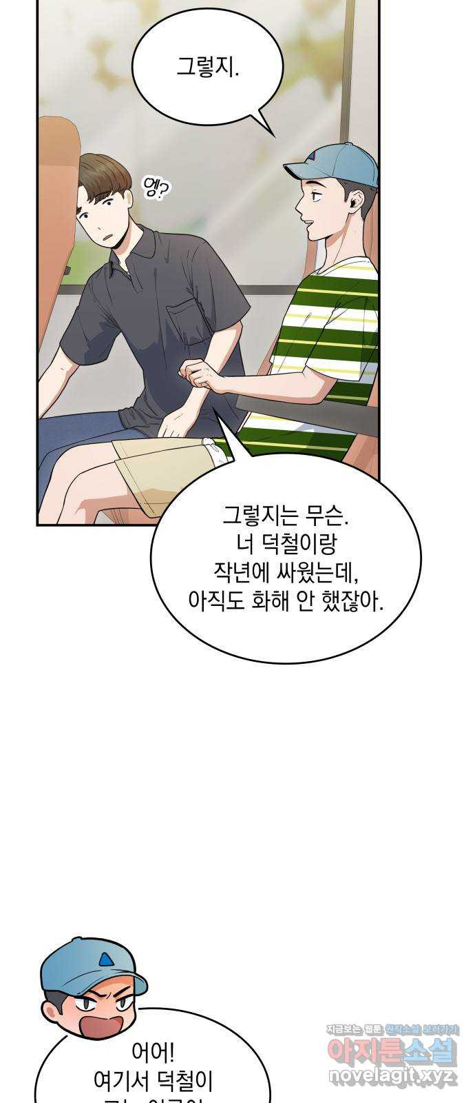 뜨거운 홍차 48화 5