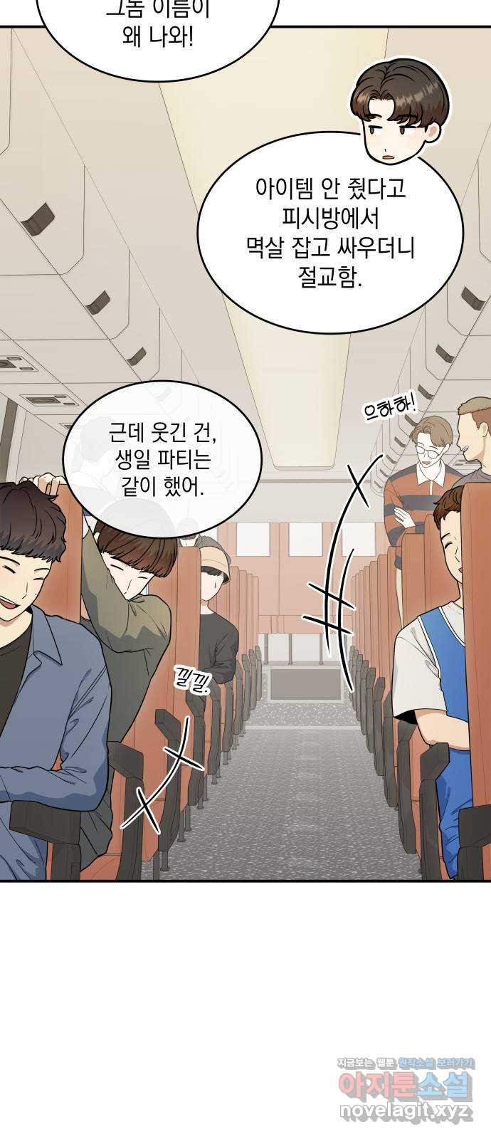 뜨거운 홍차 48화 6