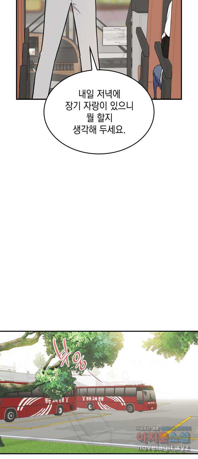 뜨거운 홍차 48화 11