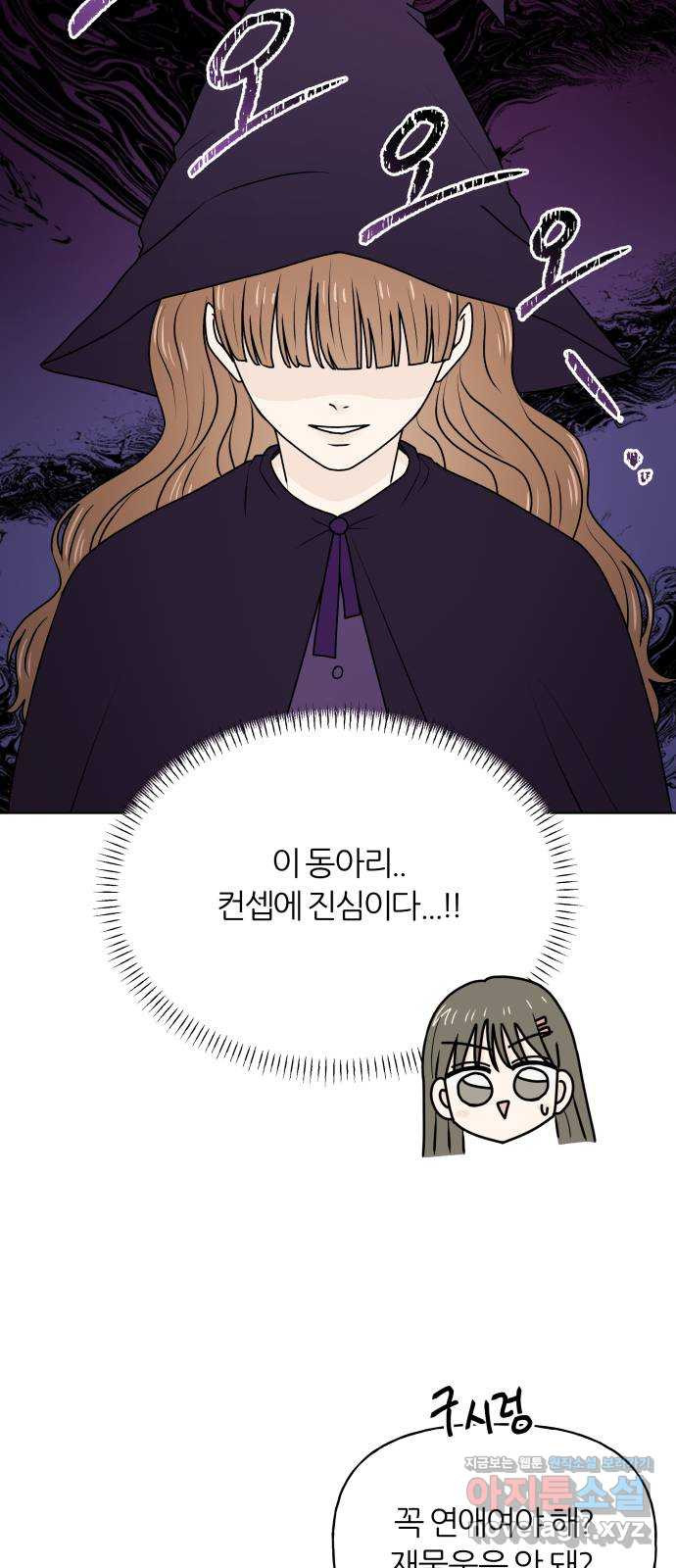 여름의 너에게 65화 3