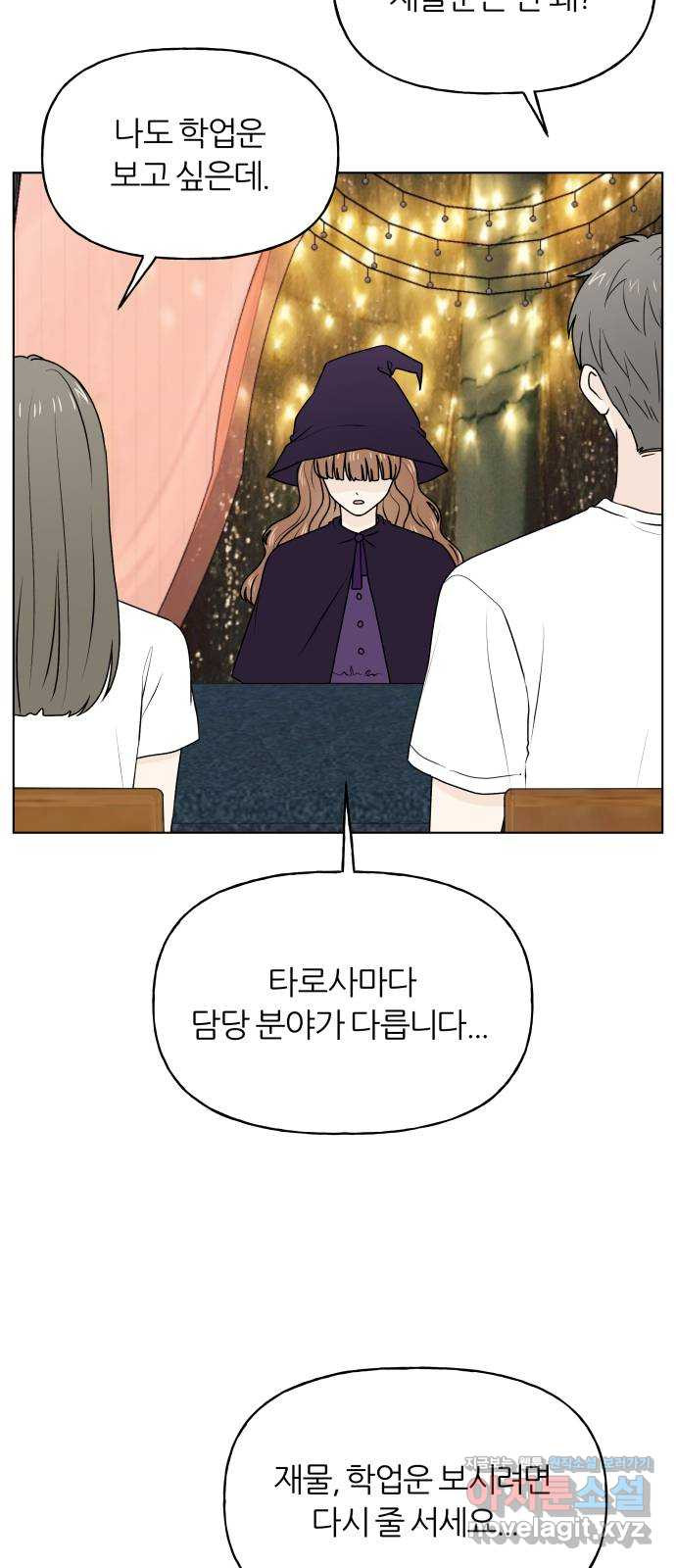 여름의 너에게 65화 4