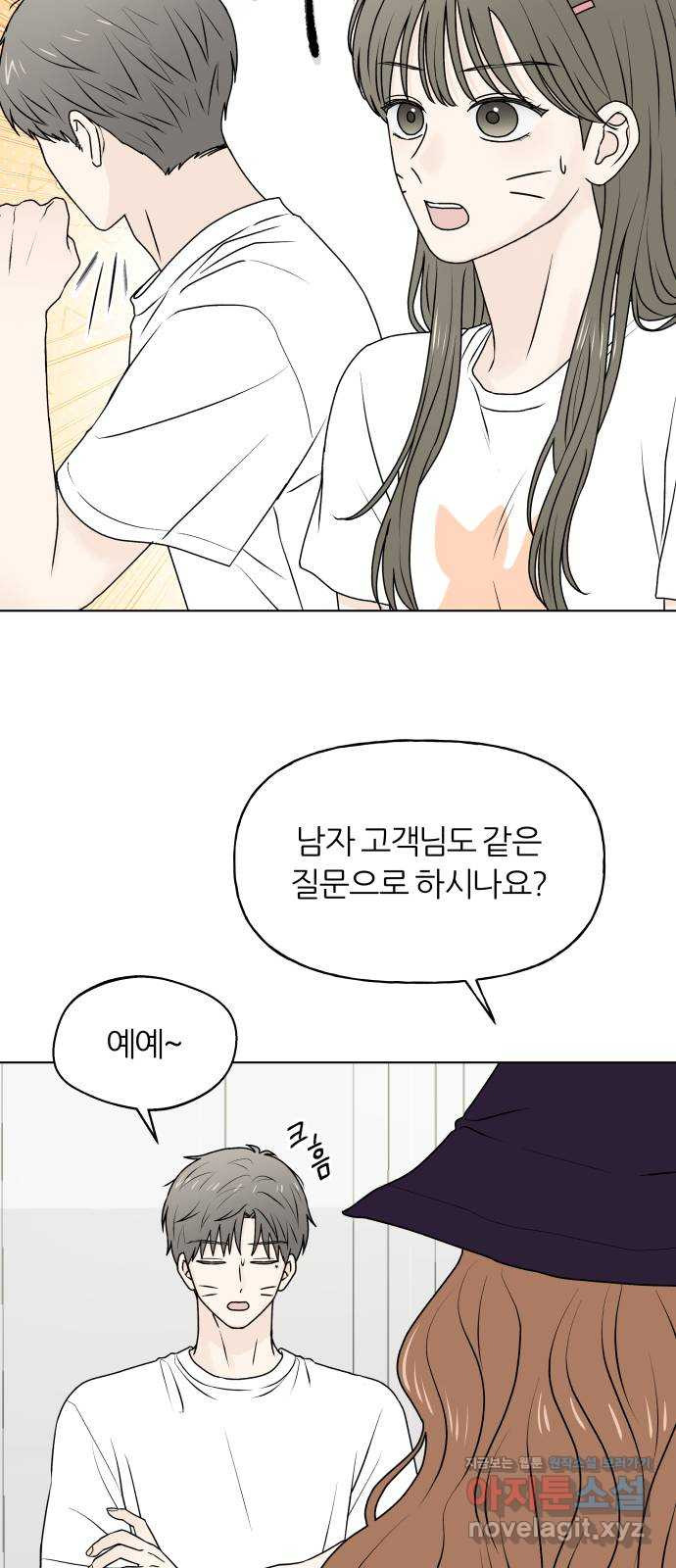 여름의 너에게 65화 7