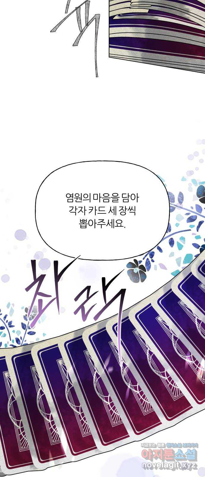 여름의 너에게 65화 9