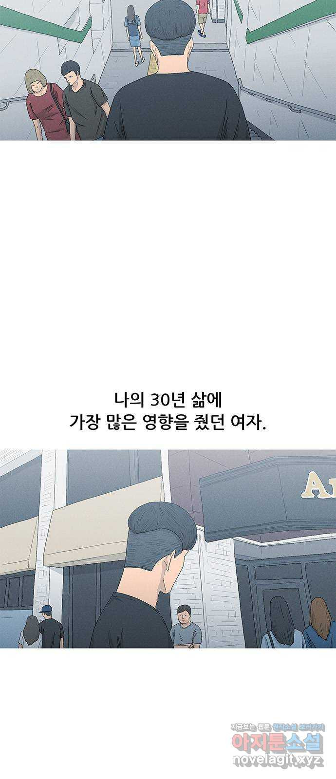 연애의 기록 62화 회사원 2