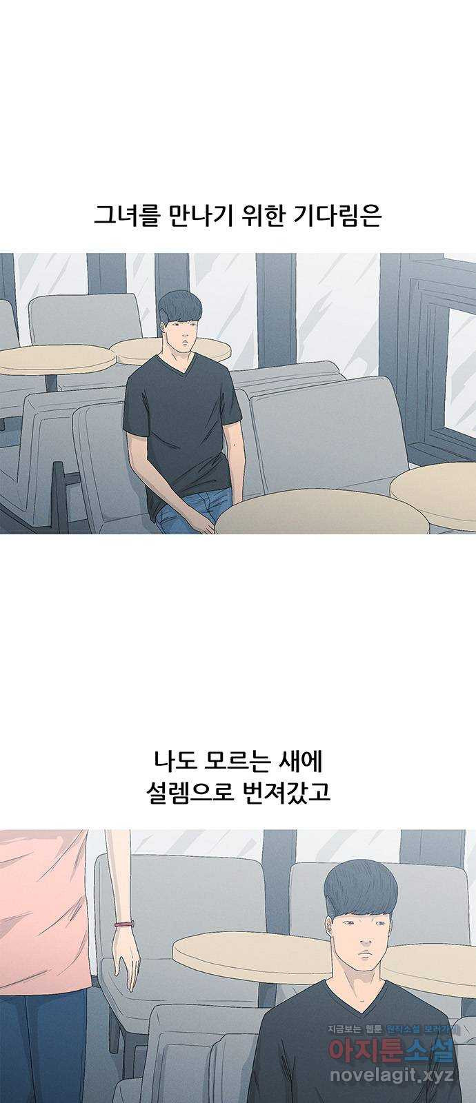 연애의 기록 62화 회사원 3