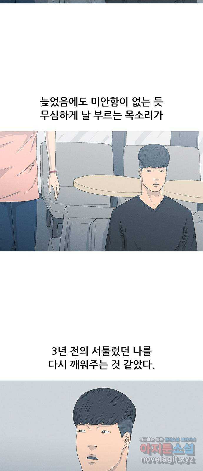 연애의 기록 62화 회사원 4