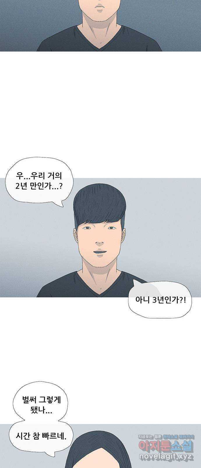 연애의 기록 62화 회사원 7