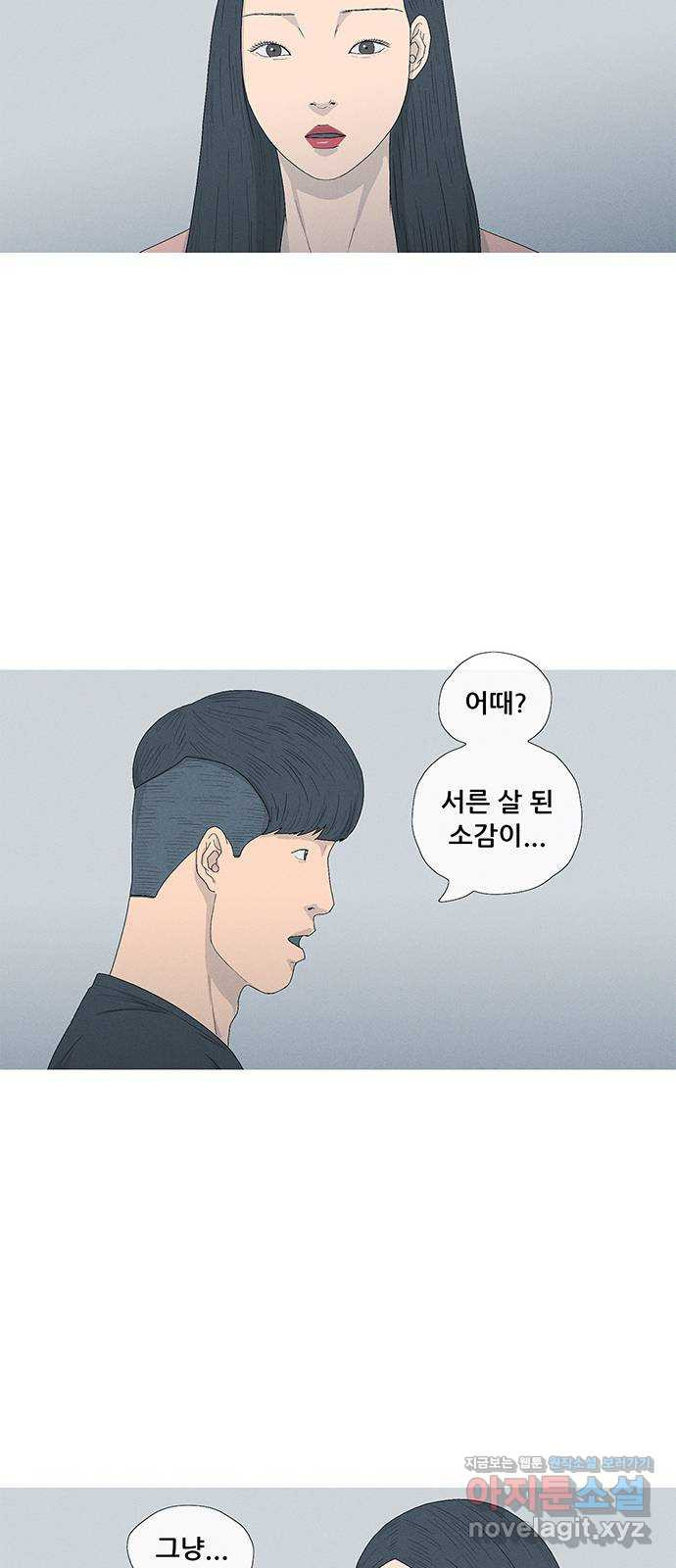 연애의 기록 62화 회사원 8