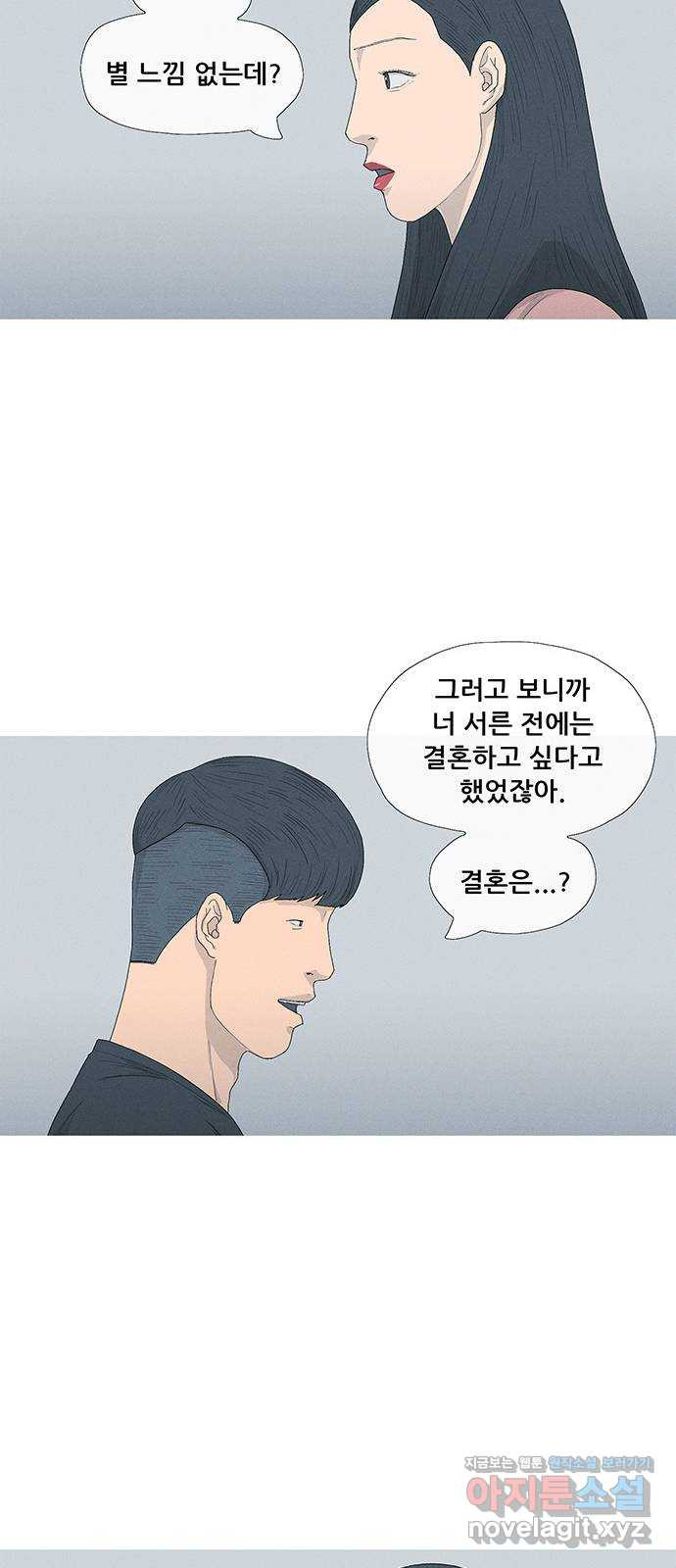 연애의 기록 62화 회사원 9