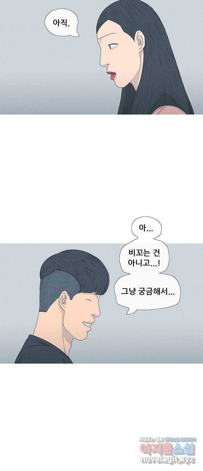연애의 기록 62화 회사원 10