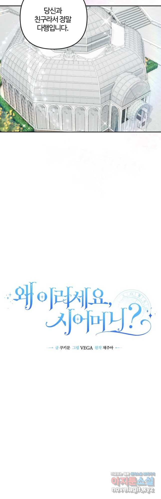 왜 이러세요, 시어머니 63화 4