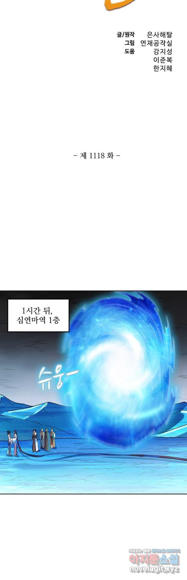 백련성신 1118화 3