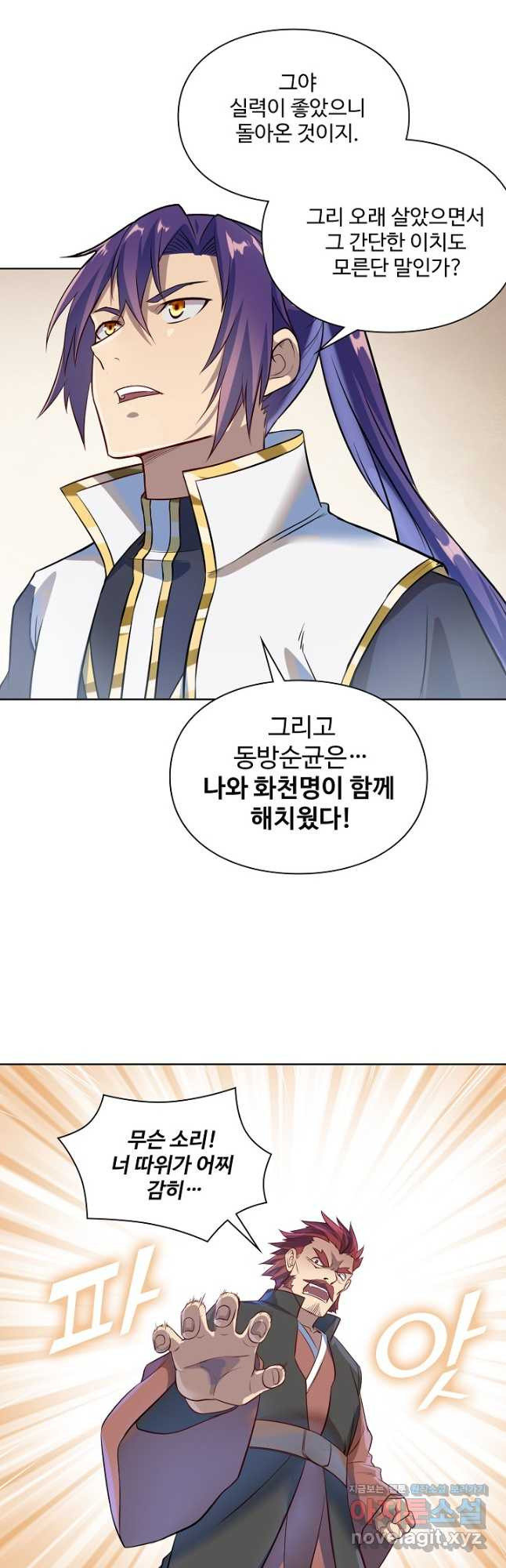백련성신 1118화 36
