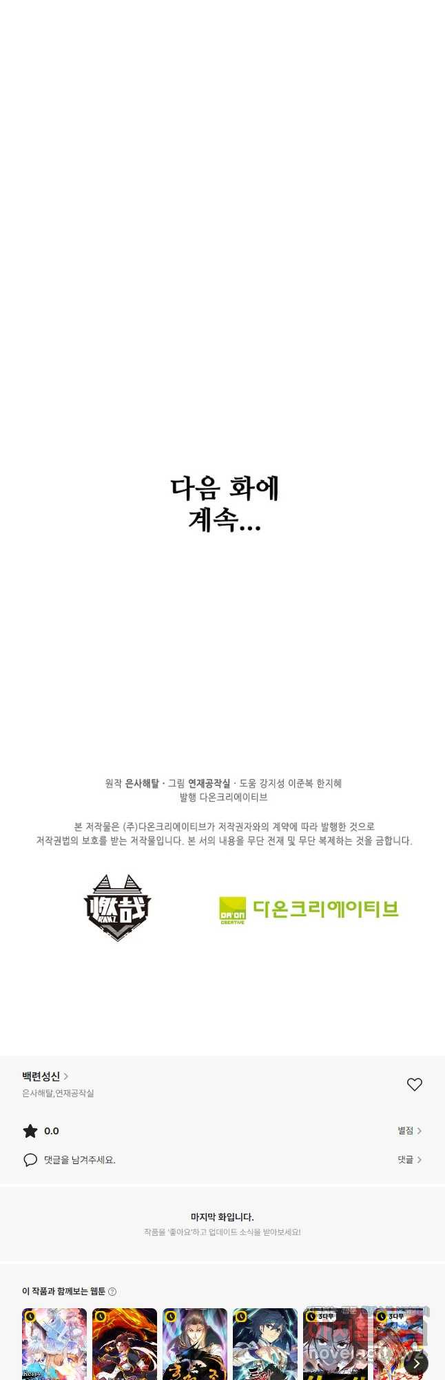 백련성신 1118화 46