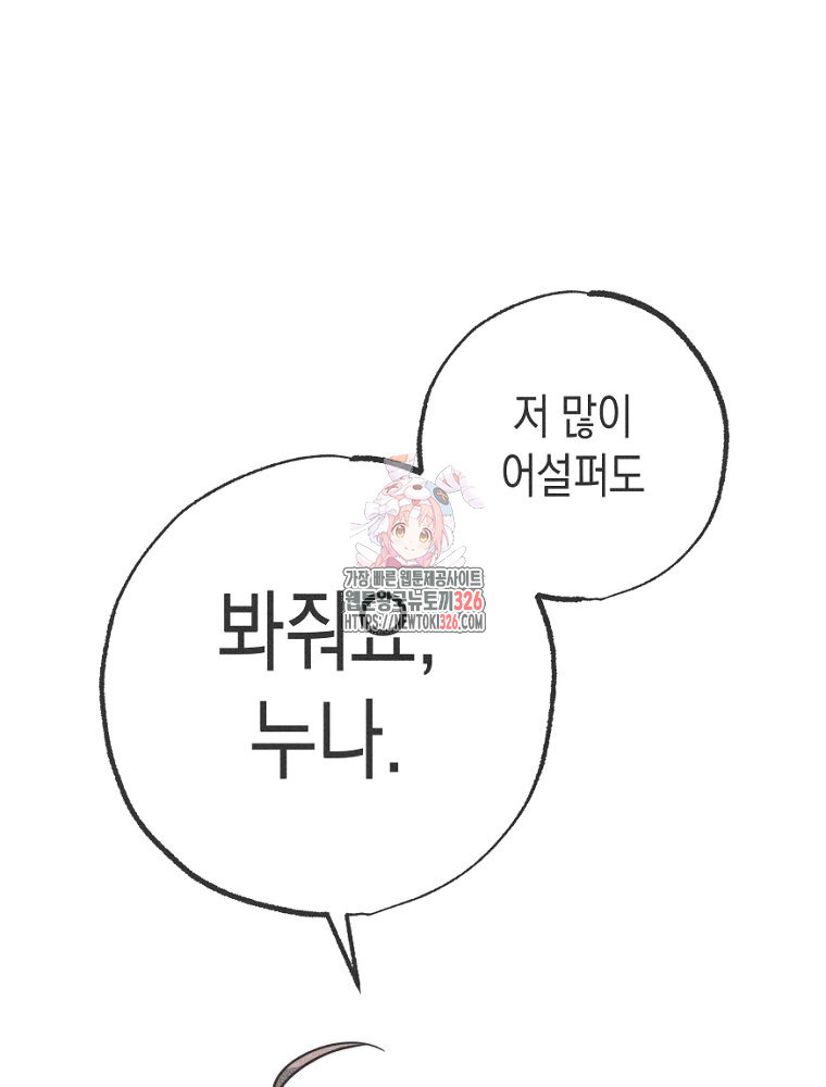 연하는 욕구불만 22화 1