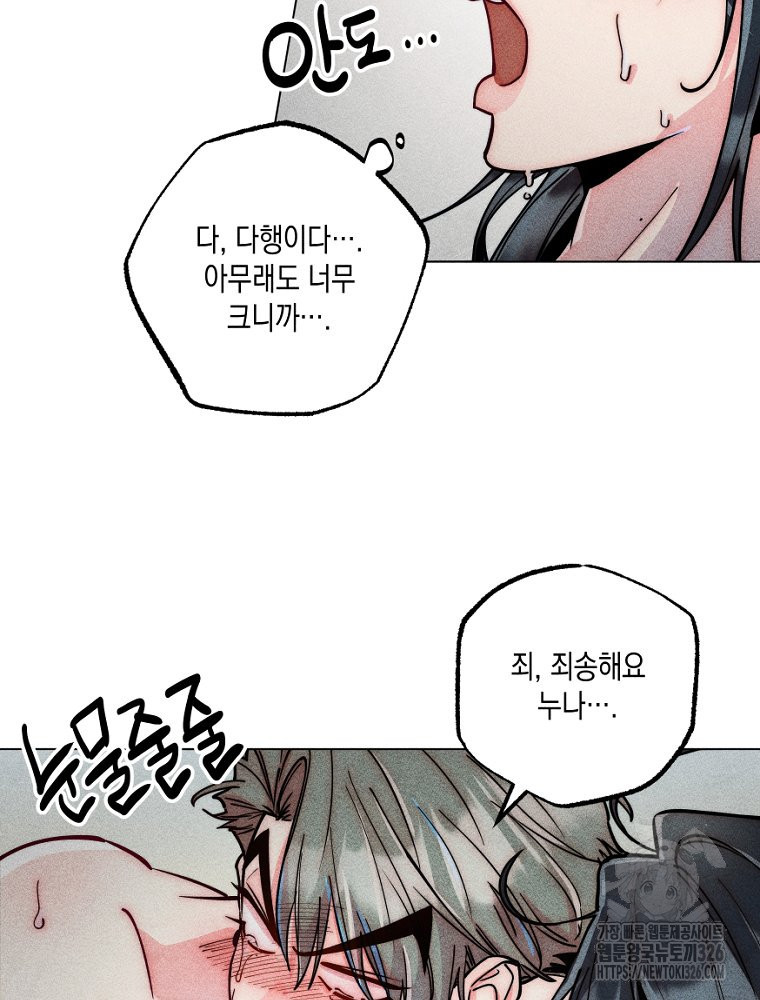 연하는 욕구불만 22화 10