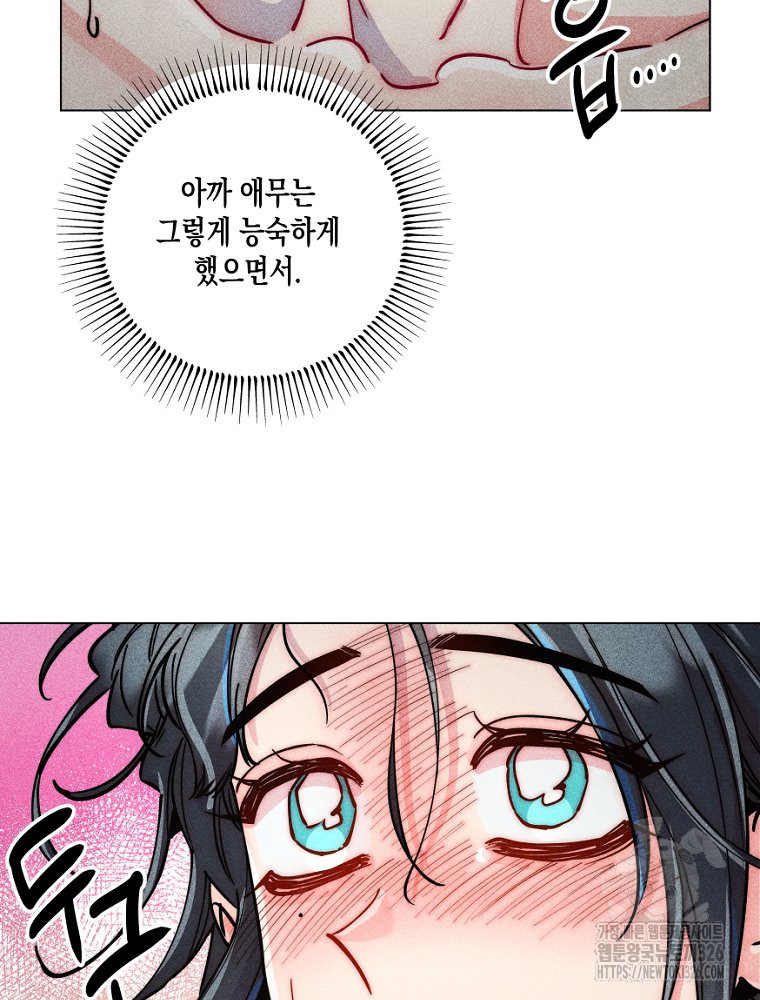 연하는 욕구불만 22화 13