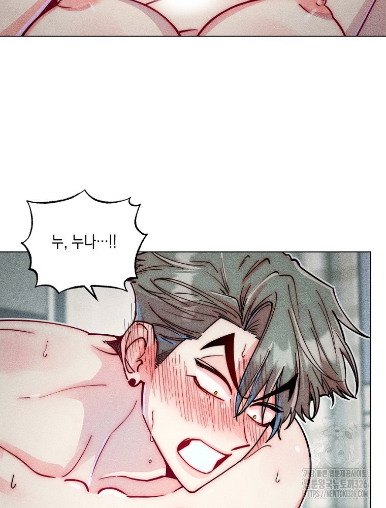 연하는 욕구불만 22화 16