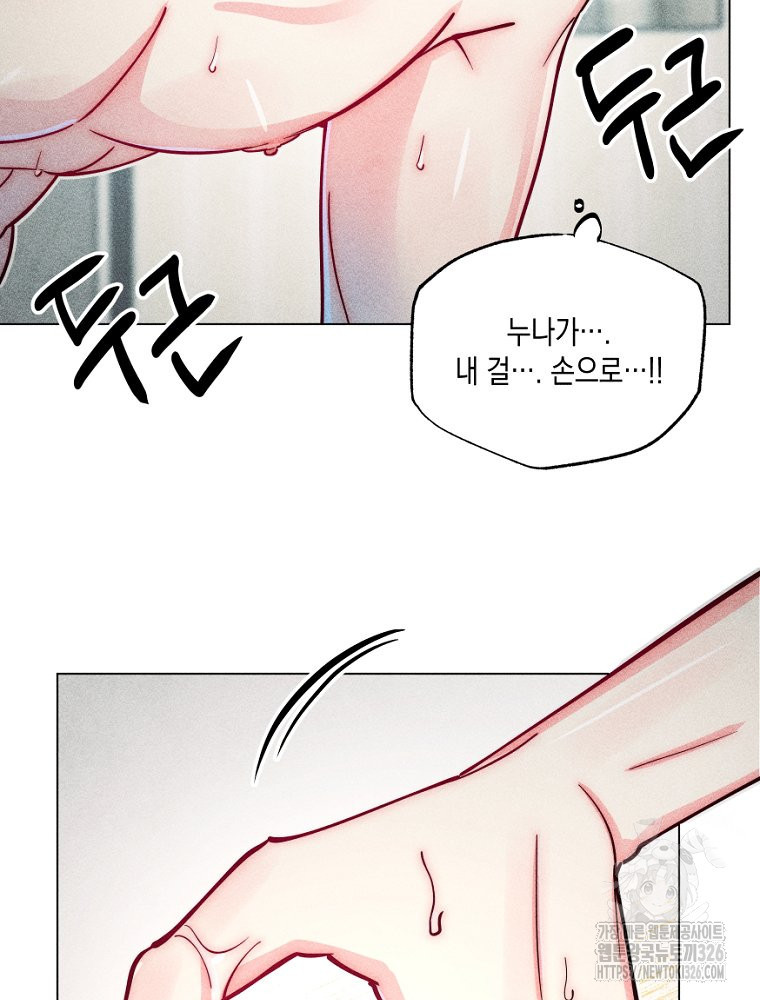 연하는 욕구불만 22화 17