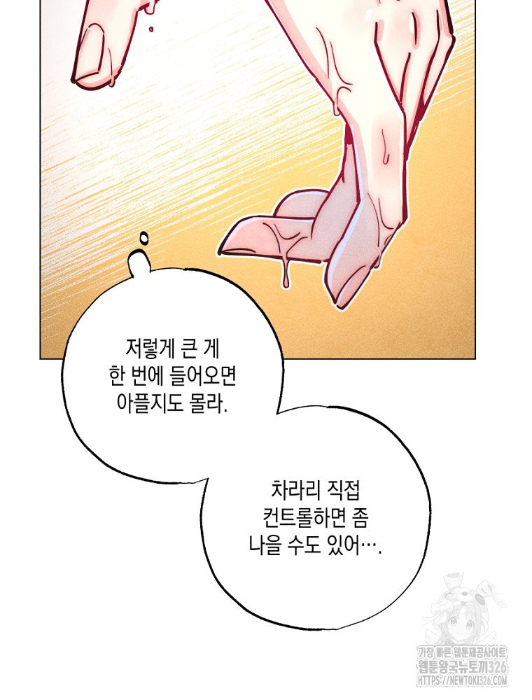 연하는 욕구불만 22화 18