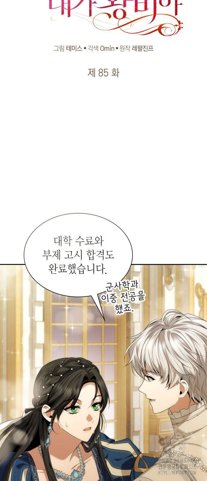 언니, 이번 생엔 내가 왕비야 85화 12