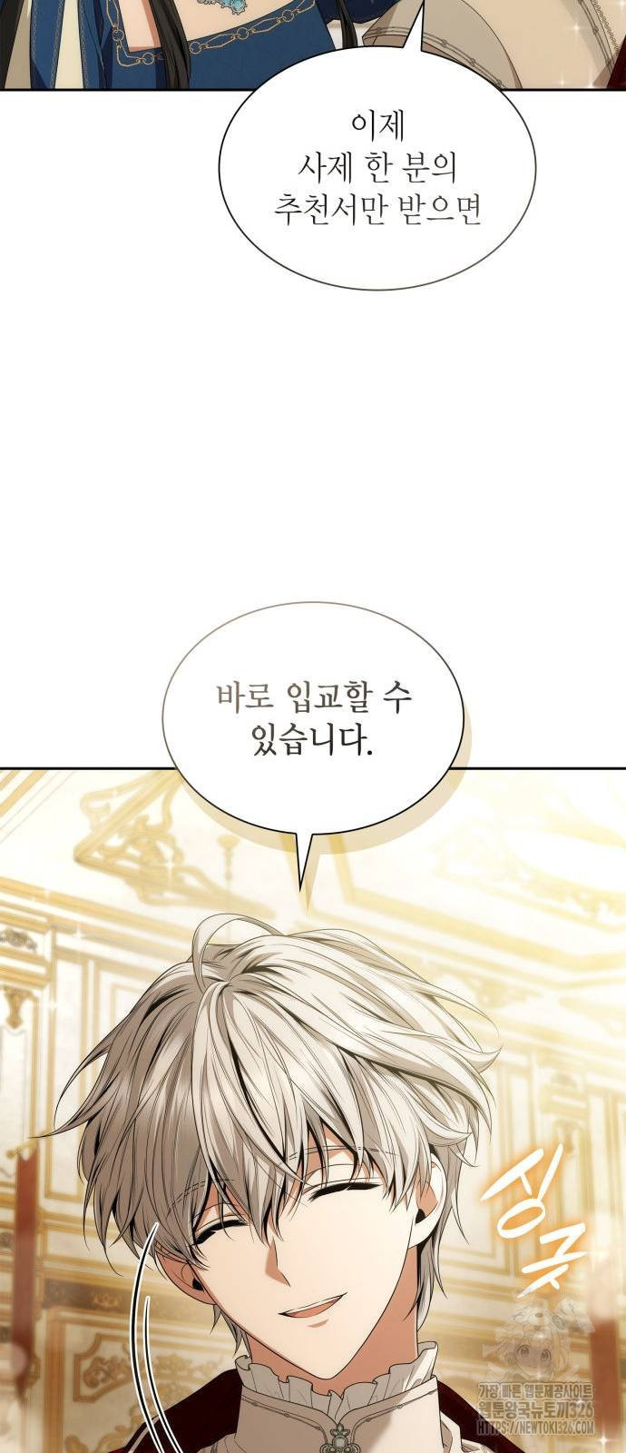 언니, 이번 생엔 내가 왕비야 85화 13